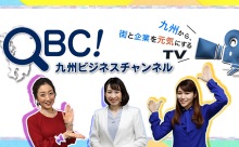 九州ビジネスチャンネルのTV番組が始まります！4月2日（土）よりJCOM福岡でスタート！