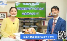 【動画】九州ビジネスチャンネルTV！第7回放送「大福不動産の投資学習③」