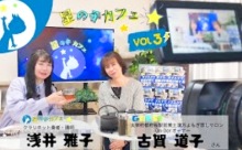 【動画】星の子カフェ その３＜みんなのメディアステーション51＞