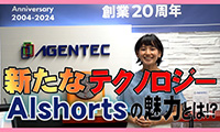 【キラッとビジネスチャンネル】新たなAIテクノロジー「AIshorts」の魅力とは？