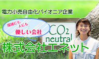 【キラッとビジネスチャンネル】環境にも人にも優しい会社「株式会社エネット」の取り組み」