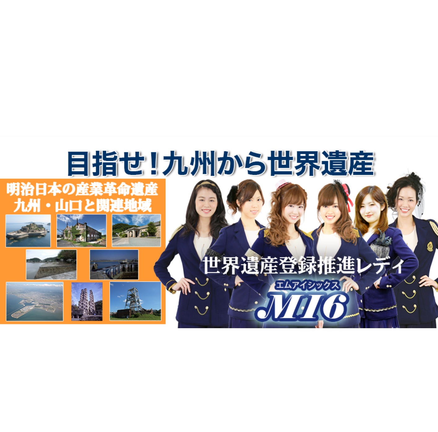 目指せ九州から世界遺産